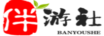 松滋伴游社
